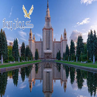 دانشگاه دولتی مسکو 